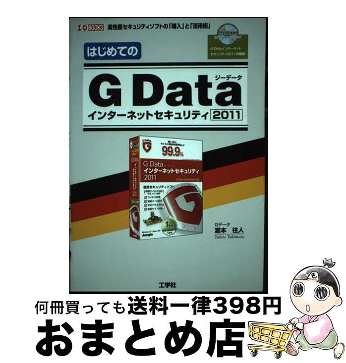 著者：瀧本 往人出版社：工学社サイズ：単行本ISBN-10：477751546XISBN-13：9784777515462■通常24時間以内に出荷可能です。※繁忙期やセール等、ご注文数が多い日につきましては　発送まで72時間かかる場合があります。あらかじめご了承ください。■宅配便(送料398円)にて出荷致します。合計3980円以上は送料無料。■ただいま、オリジナルカレンダーをプレゼントしております。■送料無料の「もったいない本舗本店」もご利用ください。メール便送料無料です。■お急ぎの方は「もったいない本舗　お急ぎ便店」をご利用ください。最短翌日配送、手数料298円から■中古品ではございますが、良好なコンディションです。決済はクレジットカード等、各種決済方法がご利用可能です。■万が一品質に不備が有った場合は、返金対応。■クリーニング済み。■商品画像に「帯」が付いているものがありますが、中古品のため、実際の商品には付いていない場合がございます。■商品状態の表記につきまして・非常に良い：　　使用されてはいますが、　　非常にきれいな状態です。　　書き込みや線引きはありません。・良い：　　比較的綺麗な状態の商品です。　　ページやカバーに欠品はありません。　　文章を読むのに支障はありません。・可：　　文章が問題なく読める状態の商品です。　　マーカーやペンで書込があることがあります。　　商品の痛みがある場合があります。