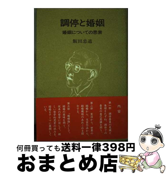 著者：飯田 忠道出版社：STEPサイズ：単行本ISBN-10：491583431XISBN-13：9784915834318■通常24時間以内に出荷可能です。※繁忙期やセール等、ご注文数が多い日につきましては　発送まで72時間かかる場合があります。あらかじめご了承ください。■宅配便(送料398円)にて出荷致します。合計3980円以上は送料無料。■ただいま、オリジナルカレンダーをプレゼントしております。■送料無料の「もったいない本舗本店」もご利用ください。メール便送料無料です。■お急ぎの方は「もったいない本舗　お急ぎ便店」をご利用ください。最短翌日配送、手数料298円から■中古品ではございますが、良好なコンディションです。決済はクレジットカード等、各種決済方法がご利用可能です。■万が一品質に不備が有った場合は、返金対応。■クリーニング済み。■商品画像に「帯」が付いているものがありますが、中古品のため、実際の商品には付いていない場合がございます。■商品状態の表記につきまして・非常に良い：　　使用されてはいますが、　　非常にきれいな状態です。　　書き込みや線引きはありません。・良い：　　比較的綺麗な状態の商品です。　　ページやカバーに欠品はありません。　　文章を読むのに支障はありません。・可：　　文章が問題なく読める状態の商品です。　　マーカーやペンで書込があることがあります。　　商品の痛みがある場合があります。