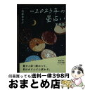 【中古】 星栞2023年の星占い天秤座 / 石井ゆかり / 幻冬舎コミックス [文庫]【宅配便出荷】