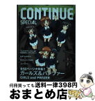 【中古】 CONTINUE　SPECIAL / ガールズ&パンツァー, ねほりんぱほりん, 吉田 直樹, コヤマシゲトとゆかいななかまたち, 星のカ / [単行本（ソフトカバー）]【宅配便出荷】