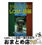 【中古】 かわいい犬のしつけと訓練 毎日が楽しくなる / 土屋書店 / 土屋書店 [単行本]【宅配便出荷】