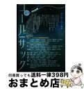 【中古】 COAL SACK<石炭袋> 詩の降り注ぐ場所 117号 / 鈴木 比佐雄, 鈴木 光影, 座馬 寛彦, 羽島 貝 / コールサック社 [単行本(ソフ...