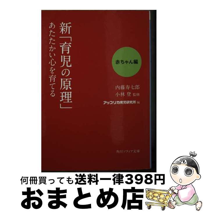 【中古】 新「育児の原理」あたた