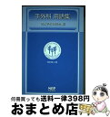  手外科用語集 改訂第4版 / 日本手外科学会 / ナップ 