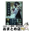 【中古】 結城友奈は勇者である勇者史外典 下 / 朱白 あおい, タカヒロ(みなとそふと), BUNBUN / KADOKAWA [単行本]【宅配便出荷】