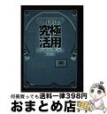 【中古】 ハードディスク究極活用 X