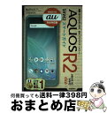 【中古】 ゼロからはじめるau　AQUOS