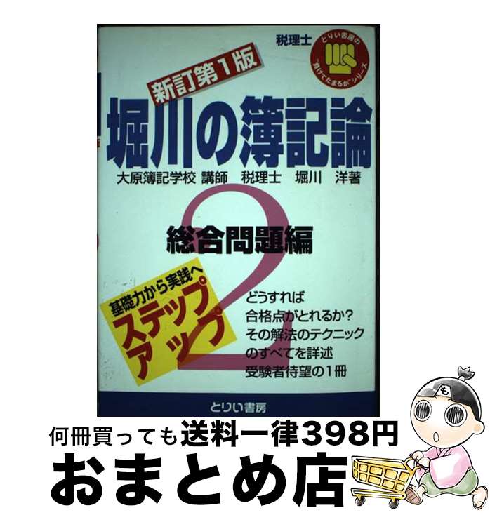 著者：堀川 洋出版社：とりい書房サイズ：単行本ISBN-10：4924994375ISBN-13：9784924994379■通常24時間以内に出荷可能です。※繁忙期やセール等、ご注文数が多い日につきましては　発送まで72時間かかる場合があります。あらかじめご了承ください。■宅配便(送料398円)にて出荷致します。合計3980円以上は送料無料。■ただいま、オリジナルカレンダーをプレゼントしております。■送料無料の「もったいない本舗本店」もご利用ください。メール便送料無料です。■お急ぎの方は「もったいない本舗　お急ぎ便店」をご利用ください。最短翌日配送、手数料298円から■中古品ではございますが、良好なコンディションです。決済はクレジットカード等、各種決済方法がご利用可能です。■万が一品質に不備が有った場合は、返金対応。■クリーニング済み。■商品画像に「帯」が付いているものがありますが、中古品のため、実際の商品には付いていない場合がございます。■商品状態の表記につきまして・非常に良い：　　使用されてはいますが、　　非常にきれいな状態です。　　書き込みや線引きはありません。・良い：　　比較的綺麗な状態の商品です。　　ページやカバーに欠品はありません。　　文章を読むのに支障はありません。・可：　　文章が問題なく読める状態の商品です。　　マーカーやペンで書込があることがあります。　　商品の痛みがある場合があります。