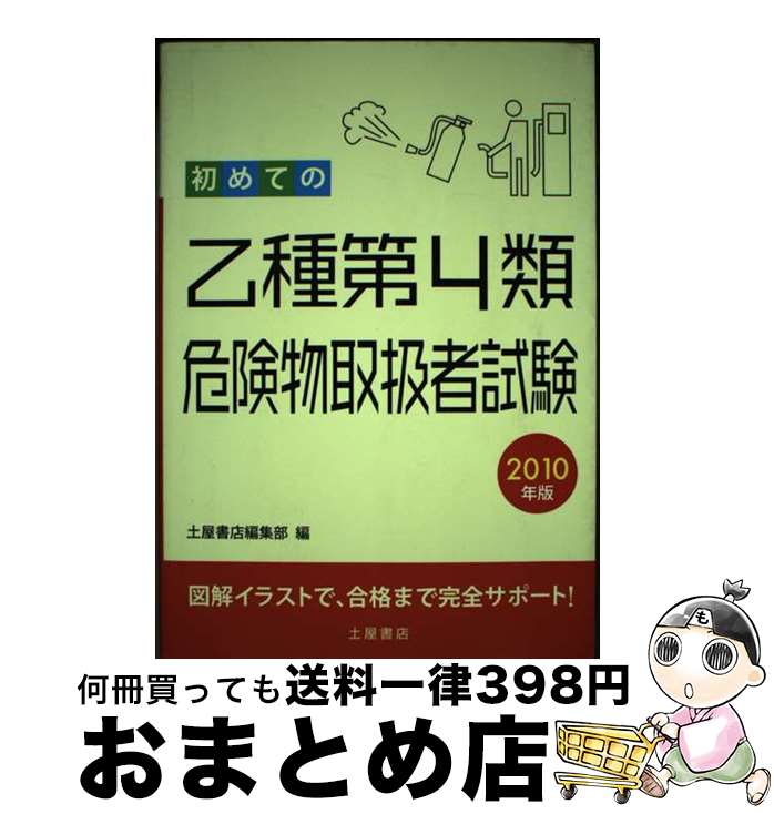 著者：土屋書店編集部出版社：土屋書店サイズ：単行本ISBN-10：4806910775ISBN-13：9784806910770■通常24時間以内に出荷可能です。※繁忙期やセール等、ご注文数が多い日につきましては　発送まで72時間かかる場合があります。あらかじめご了承ください。■宅配便(送料398円)にて出荷致します。合計3980円以上は送料無料。■ただいま、オリジナルカレンダーをプレゼントしております。■送料無料の「もったいない本舗本店」もご利用ください。メール便送料無料です。■お急ぎの方は「もったいない本舗　お急ぎ便店」をご利用ください。最短翌日配送、手数料298円から■中古品ではございますが、良好なコンディションです。決済はクレジットカード等、各種決済方法がご利用可能です。■万が一品質に不備が有った場合は、返金対応。■クリーニング済み。■商品画像に「帯」が付いているものがありますが、中古品のため、実際の商品には付いていない場合がございます。■商品状態の表記につきまして・非常に良い：　　使用されてはいますが、　　非常にきれいな状態です。　　書き込みや線引きはありません。・良い：　　比較的綺麗な状態の商品です。　　ページやカバーに欠品はありません。　　文章を読むのに支障はありません。・可：　　文章が問題なく読める状態の商品です。　　マーカーやペンで書込があることがあります。　　商品の痛みがある場合があります。