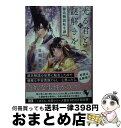 【中古】 光る君と謎解きを　源氏