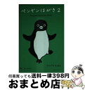 著者：さかざき ちはる出版社：オレンジページサイズ：文庫ISBN-10：4873035422ISBN-13：9784873035420■通常24時間以内に出荷可能です。※繁忙期やセール等、ご注文数が多い日につきましては　発送まで72時間かかる場合があります。あらかじめご了承ください。■宅配便(送料398円)にて出荷致します。合計3980円以上は送料無料。■ただいま、オリジナルカレンダーをプレゼントしております。■送料無料の「もったいない本舗本店」もご利用ください。メール便送料無料です。■お急ぎの方は「もったいない本舗　お急ぎ便店」をご利用ください。最短翌日配送、手数料298円から■中古品ではございますが、良好なコンディションです。決済はクレジットカード等、各種決済方法がご利用可能です。■万が一品質に不備が有った場合は、返金対応。■クリーニング済み。■商品画像に「帯」が付いているものがありますが、中古品のため、実際の商品には付いていない場合がございます。■商品状態の表記につきまして・非常に良い：　　使用されてはいますが、　　非常にきれいな状態です。　　書き込みや線引きはありません。・良い：　　比較的綺麗な状態の商品です。　　ページやカバーに欠品はありません。　　文章を読むのに支障はありません。・可：　　文章が問題なく読める状態の商品です。　　マーカーやペンで書込があることがあります。　　商品の痛みがある場合があります。