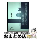 著者：梅野正信出版社：エイデル研究所サイズ：単行本（ソフトカバー）ISBN-10：4871685586ISBN-13：9784871685580■通常24時間以内に出荷可能です。※繁忙期やセール等、ご注文数が多い日につきましては　発送まで7...