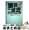 著者：石橋 武, 競馬道OnLine編集部出版社：主婦の友社サイズ：単行本（ソフトカバー）ISBN-10：4073417878ISBN-13：9784073417873■通常24時間以内に出荷可能です。※繁忙期やセール等、ご注文数が多い日につきましては　発送まで72時間かかる場合があります。あらかじめご了承ください。■宅配便(送料398円)にて出荷致します。合計3980円以上は送料無料。■ただいま、オリジナルカレンダーをプレゼントしております。■送料無料の「もったいない本舗本店」もご利用ください。メール便送料無料です。■お急ぎの方は「もったいない本舗　お急ぎ便店」をご利用ください。最短翌日配送、手数料298円から■中古品ではございますが、良好なコンディションです。決済はクレジットカード等、各種決済方法がご利用可能です。■万が一品質に不備が有った場合は、返金対応。■クリーニング済み。■商品画像に「帯」が付いているものがありますが、中古品のため、実際の商品には付いていない場合がございます。■商品状態の表記につきまして・非常に良い：　　使用されてはいますが、　　非常にきれいな状態です。　　書き込みや線引きはありません。・良い：　　比較的綺麗な状態の商品です。　　ページやカバーに欠品はありません。　　文章を読むのに支障はありません。・可：　　文章が問題なく読める状態の商品です。　　マーカーやペンで書込があることがあります。　　商品の痛みがある場合があります。