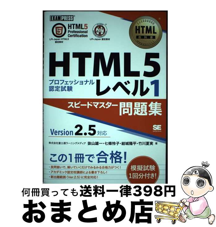 【中古】 HTML5プロフェッショナル認