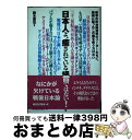 著者：鈴木 啓功出版社：ロングセラーズサイズ：単行本ISBN-10：4845411954ISBN-13：9784845411955■通常24時間以内に出荷可能です。※繁忙期やセール等、ご注文数が多い日につきましては　発送まで72時間かかる場合があります。あらかじめご了承ください。■宅配便(送料398円)にて出荷致します。合計3980円以上は送料無料。■ただいま、オリジナルカレンダーをプレゼントしております。■送料無料の「もったいない本舗本店」もご利用ください。メール便送料無料です。■お急ぎの方は「もったいない本舗　お急ぎ便店」をご利用ください。最短翌日配送、手数料298円から■中古品ではございますが、良好なコンディションです。決済はクレジットカード等、各種決済方法がご利用可能です。■万が一品質に不備が有った場合は、返金対応。■クリーニング済み。■商品画像に「帯」が付いているものがありますが、中古品のため、実際の商品には付いていない場合がございます。■商品状態の表記につきまして・非常に良い：　　使用されてはいますが、　　非常にきれいな状態です。　　書き込みや線引きはありません。・良い：　　比較的綺麗な状態の商品です。　　ページやカバーに欠品はありません。　　文章を読むのに支障はありません。・可：　　文章が問題なく読める状態の商品です。　　マーカーやペンで書込があることがあります。　　商品の痛みがある場合があります。