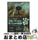 著者：服部 薫, 磨田 ゆかり, 河合 保弘出版社：梓書院サイズ：単行本（ソフトカバー）ISBN-10：4870355175ISBN-13：9784870355170■通常24時間以内に出荷可能です。※繁忙期やセール等、ご注文数が多い日につきましては　発送まで72時間かかる場合があります。あらかじめご了承ください。■宅配便(送料398円)にて出荷致します。合計3980円以上は送料無料。■ただいま、オリジナルカレンダーをプレゼントしております。■送料無料の「もったいない本舗本店」もご利用ください。メール便送料無料です。■お急ぎの方は「もったいない本舗　お急ぎ便店」をご利用ください。最短翌日配送、手数料298円から■中古品ではございますが、良好なコンディションです。決済はクレジットカード等、各種決済方法がご利用可能です。■万が一品質に不備が有った場合は、返金対応。■クリーニング済み。■商品画像に「帯」が付いているものがありますが、中古品のため、実際の商品には付いていない場合がございます。■商品状態の表記につきまして・非常に良い：　　使用されてはいますが、　　非常にきれいな状態です。　　書き込みや線引きはありません。・良い：　　比較的綺麗な状態の商品です。　　ページやカバーに欠品はありません。　　文章を読むのに支障はありません。・可：　　文章が問題なく読める状態の商品です。　　マーカーやペンで書込があることがあります。　　商品の痛みがある場合があります。