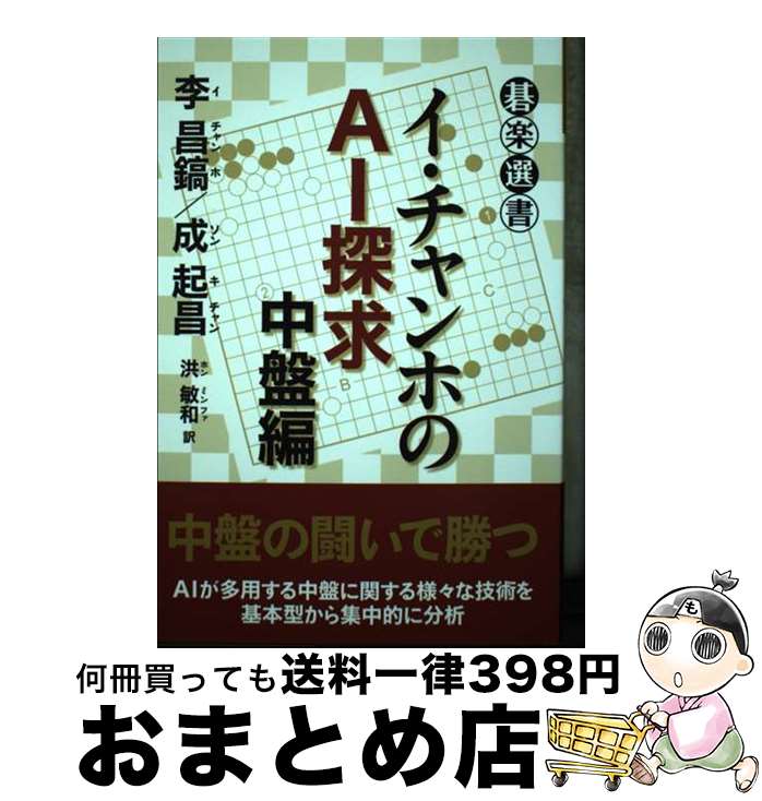 著者：李 昌鎬, 成 起昌, 洪 敏和出版社：東京創元社サイズ：単行本ISBN-10：4488001165ISBN-13：9784488001162■通常24時間以内に出荷可能です。※繁忙期やセール等、ご注文数が多い日につきましては　発送まで72時間かかる場合があります。あらかじめご了承ください。■宅配便(送料398円)にて出荷致します。合計3980円以上は送料無料。■ただいま、オリジナルカレンダーをプレゼントしております。■送料無料の「もったいない本舗本店」もご利用ください。メール便送料無料です。■お急ぎの方は「もったいない本舗　お急ぎ便店」をご利用ください。最短翌日配送、手数料298円から■中古品ではございますが、良好なコンディションです。決済はクレジットカード等、各種決済方法がご利用可能です。■万が一品質に不備が有った場合は、返金対応。■クリーニング済み。■商品画像に「帯」が付いているものがありますが、中古品のため、実際の商品には付いていない場合がございます。■商品状態の表記につきまして・非常に良い：　　使用されてはいますが、　　非常にきれいな状態です。　　書き込みや線引きはありません。・良い：　　比較的綺麗な状態の商品です。　　ページやカバーに欠品はありません。　　文章を読むのに支障はありません。・可：　　文章が問題なく読める状態の商品です。　　マーカーやペンで書込があることがあります。　　商品の痛みがある場合があります。