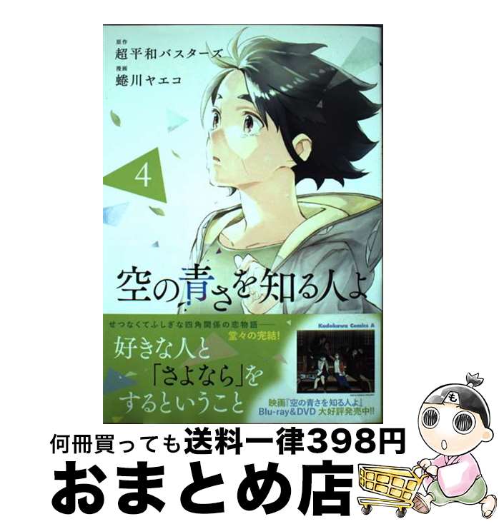 著者：蜷川ヤエコ出版社：KADOKAWAサイズ：コミックISBN-10：4041111862ISBN-13：9784041111864■通常24時間以内に出荷可能です。※繁忙期やセール等、ご注文数が多い日につきましては　発送まで72時間かかる場合があります。あらかじめご了承ください。■宅配便(送料398円)にて出荷致します。合計3980円以上は送料無料。■ただいま、オリジナルカレンダーをプレゼントしております。■送料無料の「もったいない本舗本店」もご利用ください。メール便送料無料です。■お急ぎの方は「もったいない本舗　お急ぎ便店」をご利用ください。最短翌日配送、手数料298円から■中古品ではございますが、良好なコンディションです。決済はクレジットカード等、各種決済方法がご利用可能です。■万が一品質に不備が有った場合は、返金対応。■クリーニング済み。■商品画像に「帯」が付いているものがありますが、中古品のため、実際の商品には付いていない場合がございます。■商品状態の表記につきまして・非常に良い：　　使用されてはいますが、　　非常にきれいな状態です。　　書き込みや線引きはありません。・良い：　　比較的綺麗な状態の商品です。　　ページやカバーに欠品はありません。　　文章を読むのに支障はありません。・可：　　文章が問題なく読める状態の商品です。　　マーカーやペンで書込があることがあります。　　商品の痛みがある場合があります。