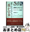 著者：高橋 浩夫出版社：同文舘出版サイズ：単行本ISBN-10：4495390481ISBN-13：9784495390488■通常24時間以内に出荷可能です。※繁忙期やセール等、ご注文数が多い日につきましては　発送まで72時間かかる場合があります。あらかじめご了承ください。■宅配便(送料398円)にて出荷致します。合計3980円以上は送料無料。■ただいま、オリジナルカレンダーをプレゼントしております。■送料無料の「もったいない本舗本店」もご利用ください。メール便送料無料です。■お急ぎの方は「もったいない本舗　お急ぎ便店」をご利用ください。最短翌日配送、手数料298円から■中古品ではございますが、良好なコンディションです。決済はクレジットカード等、各種決済方法がご利用可能です。■万が一品質に不備が有った場合は、返金対応。■クリーニング済み。■商品画像に「帯」が付いているものがありますが、中古品のため、実際の商品には付いていない場合がございます。■商品状態の表記につきまして・非常に良い：　　使用されてはいますが、　　非常にきれいな状態です。　　書き込みや線引きはありません。・良い：　　比較的綺麗な状態の商品です。　　ページやカバーに欠品はありません。　　文章を読むのに支障はありません。・可：　　文章が問題なく読める状態の商品です。　　マーカーやペンで書込があることがあります。　　商品の痛みがある場合があります。