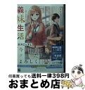 著者：三河 ごーすと, Hiten出版社：KADOKAWAサイズ：文庫ISBN-10：4046824042ISBN-13：9784046824042■通常24時間以内に出荷可能です。※繁忙期やセール等、ご注文数が多い日につきましては　発送まで72時間かかる場合があります。あらかじめご了承ください。■宅配便(送料398円)にて出荷致します。合計3980円以上は送料無料。■ただいま、オリジナルカレンダーをプレゼントしております。■送料無料の「もったいない本舗本店」もご利用ください。メール便送料無料です。■お急ぎの方は「もったいない本舗　お急ぎ便店」をご利用ください。最短翌日配送、手数料298円から■中古品ではございますが、良好なコンディションです。決済はクレジットカード等、各種決済方法がご利用可能です。■万が一品質に不備が有った場合は、返金対応。■クリーニング済み。■商品画像に「帯」が付いているものがありますが、中古品のため、実際の商品には付いていない場合がございます。■商品状態の表記につきまして・非常に良い：　　使用されてはいますが、　　非常にきれいな状態です。　　書き込みや線引きはありません。・良い：　　比較的綺麗な状態の商品です。　　ページやカバーに欠品はありません。　　文章を読むのに支障はありません。・可：　　文章が問題なく読める状態の商品です。　　マーカーやペンで書込があることがあります。　　商品の痛みがある場合があります。