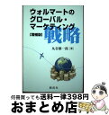 著者：丸谷 雄一郎出版社：創成社サイズ：単行本（ソフトカバー）ISBN-10：4794425325ISBN-13：9784794425324■通常24時間以内に出荷可能です。※繁忙期やセール等、ご注文数が多い日につきましては　発送まで72時間かかる場合があります。あらかじめご了承ください。■宅配便(送料398円)にて出荷致します。合計3980円以上は送料無料。■ただいま、オリジナルカレンダーをプレゼントしております。■送料無料の「もったいない本舗本店」もご利用ください。メール便送料無料です。■お急ぎの方は「もったいない本舗　お急ぎ便店」をご利用ください。最短翌日配送、手数料298円から■中古品ではございますが、良好なコンディションです。決済はクレジットカード等、各種決済方法がご利用可能です。■万が一品質に不備が有った場合は、返金対応。■クリーニング済み。■商品画像に「帯」が付いているものがありますが、中古品のため、実際の商品には付いていない場合がございます。■商品状態の表記につきまして・非常に良い：　　使用されてはいますが、　　非常にきれいな状態です。　　書き込みや線引きはありません。・良い：　　比較的綺麗な状態の商品です。　　ページやカバーに欠品はありません。　　文章を読むのに支障はありません。・可：　　文章が問題なく読める状態の商品です。　　マーカーやペンで書込があることがあります。　　商品の痛みがある場合があります。