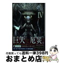 【中古】 黄金の経験値 4 / 原純, fixro2n / KADOKAWA 単行本 【宅配便出荷】