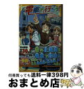  電車で行こう！　特急宗谷で、目指せ最果ての駅！ / 豊田 巧, 裕龍 ながれ / 集英社 