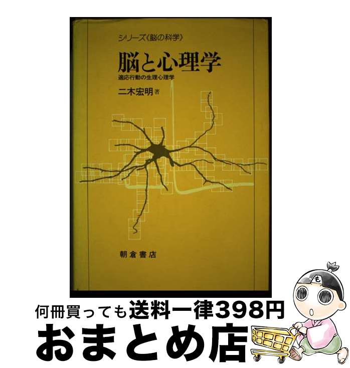 著者：二木 宏明出版社：朝倉書店サイズ：ペーパーバックISBN-10：425410037XISBN-13：9784254100372■通常24時間以内に出荷可能です。※繁忙期やセール等、ご注文数が多い日につきましては　発送まで72時間かかる場合があります。あらかじめご了承ください。■宅配便(送料398円)にて出荷致します。合計3980円以上は送料無料。■ただいま、オリジナルカレンダーをプレゼントしております。■送料無料の「もったいない本舗本店」もご利用ください。メール便送料無料です。■お急ぎの方は「もったいない本舗　お急ぎ便店」をご利用ください。最短翌日配送、手数料298円から■中古品ではございますが、良好なコンディションです。決済はクレジットカード等、各種決済方法がご利用可能です。■万が一品質に不備が有った場合は、返金対応。■クリーニング済み。■商品画像に「帯」が付いているものがありますが、中古品のため、実際の商品には付いていない場合がございます。■商品状態の表記につきまして・非常に良い：　　使用されてはいますが、　　非常にきれいな状態です。　　書き込みや線引きはありません。・良い：　　比較的綺麗な状態の商品です。　　ページやカバーに欠品はありません。　　文章を読むのに支障はありません。・可：　　文章が問題なく読める状態の商品です。　　マーカーやペンで書込があることがあります。　　商品の痛みがある場合があります。