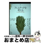 【中古】 現代思想 2023　5（vol．51ー6 / 菊地夏野, 標葉靖子, 筒井晴香, 高野ひと深, 長谷川愛 / 青土社 [ムック]【宅配便出荷】