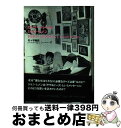 著者：石ケ守 諭邦出版社：新風舎サイズ：単行本ISBN-10：4883062716ISBN-13：9784883062713■通常24時間以内に出荷可能です。※繁忙期やセール等、ご注文数が多い日につきましては　発送まで72時間かかる場合があります。あらかじめご了承ください。■宅配便(送料398円)にて出荷致します。合計3980円以上は送料無料。■ただいま、オリジナルカレンダーをプレゼントしております。■送料無料の「もったいない本舗本店」もご利用ください。メール便送料無料です。■お急ぎの方は「もったいない本舗　お急ぎ便店」をご利用ください。最短翌日配送、手数料298円から■中古品ではございますが、良好なコンディションです。決済はクレジットカード等、各種決済方法がご利用可能です。■万が一品質に不備が有った場合は、返金対応。■クリーニング済み。■商品画像に「帯」が付いているものがありますが、中古品のため、実際の商品には付いていない場合がございます。■商品状態の表記につきまして・非常に良い：　　使用されてはいますが、　　非常にきれいな状態です。　　書き込みや線引きはありません。・良い：　　比較的綺麗な状態の商品です。　　ページやカバーに欠品はありません。　　文章を読むのに支障はありません。・可：　　文章が問題なく読める状態の商品です。　　マーカーやペンで書込があることがあります。　　商品の痛みがある場合があります。