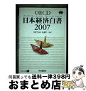 著者：OECD出版社：中央経済グループパブリッシングサイズ：単行本ISBN-10：4502658804ISBN-13：9784502658808■通常24時間以内に出荷可能です。※繁忙期やセール等、ご注文数が多い日につきましては　発送まで72時間かかる場合があります。あらかじめご了承ください。■宅配便(送料398円)にて出荷致します。合計3980円以上は送料無料。■ただいま、オリジナルカレンダーをプレゼントしております。■送料無料の「もったいない本舗本店」もご利用ください。メール便送料無料です。■お急ぎの方は「もったいない本舗　お急ぎ便店」をご利用ください。最短翌日配送、手数料298円から■中古品ではございますが、良好なコンディションです。決済はクレジットカード等、各種決済方法がご利用可能です。■万が一品質に不備が有った場合は、返金対応。■クリーニング済み。■商品画像に「帯」が付いているものがありますが、中古品のため、実際の商品には付いていない場合がございます。■商品状態の表記につきまして・非常に良い：　　使用されてはいますが、　　非常にきれいな状態です。　　書き込みや線引きはありません。・良い：　　比較的綺麗な状態の商品です。　　ページやカバーに欠品はありません。　　文章を読むのに支障はありません。・可：　　文章が問題なく読める状態の商品です。　　マーカーやペンで書込があることがあります。　　商品の痛みがある場合があります。