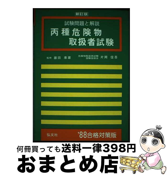 著者： 片岡 信吾出版社：弘文社サイズ：単行本ISBN-10：4770310099ISBN-13：9784770310095■通常24時間以内に出荷可能です。※繁忙期やセール等、ご注文数が多い日につきましては　発送まで72時間かかる場合があります。あらかじめご了承ください。■宅配便(送料398円)にて出荷致します。合計3980円以上は送料無料。■ただいま、オリジナルカレンダーをプレゼントしております。■送料無料の「もったいない本舗本店」もご利用ください。メール便送料無料です。■お急ぎの方は「もったいない本舗　お急ぎ便店」をご利用ください。最短翌日配送、手数料298円から■中古品ではございますが、良好なコンディションです。決済はクレジットカード等、各種決済方法がご利用可能です。■万が一品質に不備が有った場合は、返金対応。■クリーニング済み。■商品画像に「帯」が付いているものがありますが、中古品のため、実際の商品には付いていない場合がございます。■商品状態の表記につきまして・非常に良い：　　使用されてはいますが、　　非常にきれいな状態です。　　書き込みや線引きはありません。・良い：　　比較的綺麗な状態の商品です。　　ページやカバーに欠品はありません。　　文章を読むのに支障はありません。・可：　　文章が問題なく読める状態の商品です。　　マーカーやペンで書込があることがあります。　　商品の痛みがある場合があります。