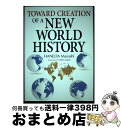 【中古】 Toward Creation of A New World History (英文版)新しい世界史へ / Haneda Masashi, 羽田 正,...