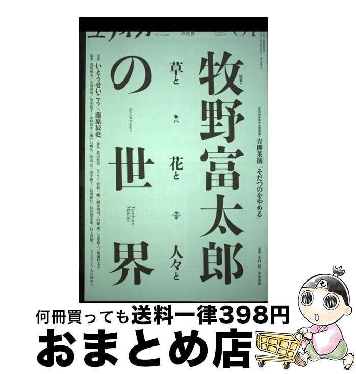 【中古】 ユリイカ 詩と批評 04 2023 第55巻第5号 / いとうせいこう 藤原辰史 高山宏 内藤廣 / 青土社 [ムック]【宅配便出荷】