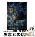 著者：ゆうき 真実出版社：文芸社サイズ：文庫ISBN-10：4286218716ISBN-13：9784286218717■通常24時間以内に出荷可能です。※繁忙期やセール等、ご注文数が多い日につきましては　発送まで72時間かかる場合があります。あらかじめご了承ください。■宅配便(送料398円)にて出荷致します。合計3980円以上は送料無料。■ただいま、オリジナルカレンダーをプレゼントしております。■送料無料の「もったいない本舗本店」もご利用ください。メール便送料無料です。■お急ぎの方は「もったいない本舗　お急ぎ便店」をご利用ください。最短翌日配送、手数料298円から■中古品ではございますが、良好なコンディションです。決済はクレジットカード等、各種決済方法がご利用可能です。■万が一品質に不備が有った場合は、返金対応。■クリーニング済み。■商品画像に「帯」が付いているものがありますが、中古品のため、実際の商品には付いていない場合がございます。■商品状態の表記につきまして・非常に良い：　　使用されてはいますが、　　非常にきれいな状態です。　　書き込みや線引きはありません。・良い：　　比較的綺麗な状態の商品です。　　ページやカバーに欠品はありません。　　文章を読むのに支障はありません。・可：　　文章が問題なく読める状態の商品です。　　マーカーやペンで書込があることがあります。　　商品の痛みがある場合があります。