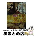  恋ふれば苦し　ゆめうら草紙 / 深山 くのえ, アオジ マイコ / 小学館 