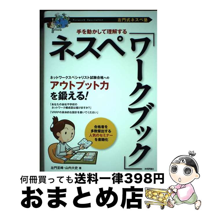 著者：左門 至峰, 山内 大史出版社：技術評論社サイズ：単行本（ソフトカバー）ISBN-10：4297129965ISBN-13：9784297129965■通常24時間以内に出荷可能です。※繁忙期やセール等、ご注文数が多い日につきましては　発送まで72時間かかる場合があります。あらかじめご了承ください。■宅配便(送料398円)にて出荷致します。合計3980円以上は送料無料。■ただいま、オリジナルカレンダーをプレゼントしております。■送料無料の「もったいない本舗本店」もご利用ください。メール便送料無料です。■お急ぎの方は「もったいない本舗　お急ぎ便店」をご利用ください。最短翌日配送、手数料298円から■中古品ではございますが、良好なコンディションです。決済はクレジットカード等、各種決済方法がご利用可能です。■万が一品質に不備が有った場合は、返金対応。■クリーニング済み。■商品画像に「帯」が付いているものがありますが、中古品のため、実際の商品には付いていない場合がございます。■商品状態の表記につきまして・非常に良い：　　使用されてはいますが、　　非常にきれいな状態です。　　書き込みや線引きはありません。・良い：　　比較的綺麗な状態の商品です。　　ページやカバーに欠品はありません。　　文章を読むのに支障はありません。・可：　　文章が問題なく読める状態の商品です。　　マーカーやペンで書込があることがあります。　　商品の痛みがある場合があります。