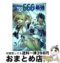 【中古】 最強の皇帝に叛逆したら懲役666年をくらった俺、追放先の精霊界で真の最強となって 3 / しやけ遊魚, 渡ざらめ, フルーツパンチ / スクウェア・エ...