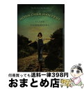 【中古】 Moon Over Manifest: (Newbery Medal Winner) / Clare Vanderpool / Yearling [ペ...