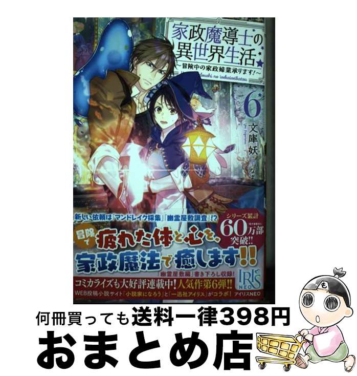 著者：文庫 妖, なま出版社：一迅社サイズ：単行本（ソフトカバー）ISBN-10：4758094454ISBN-13：9784758094450■通常24時間以内に出荷可能です。※繁忙期やセール等、ご注文数が多い日につきましては　発送まで72時間かかる場合があります。あらかじめご了承ください。■宅配便(送料398円)にて出荷致します。合計3980円以上は送料無料。■ただいま、オリジナルカレンダーをプレゼントしております。■送料無料の「もったいない本舗本店」もご利用ください。メール便送料無料です。■お急ぎの方は「もったいない本舗　お急ぎ便店」をご利用ください。最短翌日配送、手数料298円から■中古品ではございますが、良好なコンディションです。決済はクレジットカード等、各種決済方法がご利用可能です。■万が一品質に不備が有った場合は、返金対応。■クリーニング済み。■商品画像に「帯」が付いているものがありますが、中古品のため、実際の商品には付いていない場合がございます。■商品状態の表記につきまして・非常に良い：　　使用されてはいますが、　　非常にきれいな状態です。　　書き込みや線引きはありません。・良い：　　比較的綺麗な状態の商品です。　　ページやカバーに欠品はありません。　　文章を読むのに支障はありません。・可：　　文章が問題なく読める状態の商品です。　　マーカーやペンで書込があることがあります。　　商品の痛みがある場合があります。