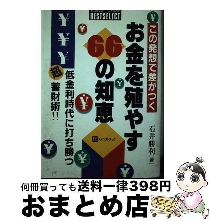 š 򿣤䤹66η ȯۤǺĤ / а  / ٥ȥ֥å [ñ]ؽв١