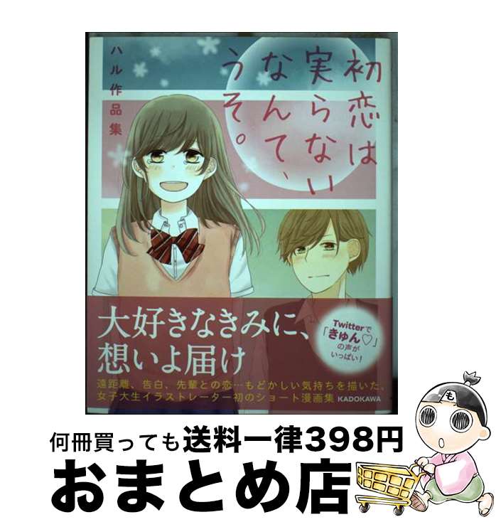 š ϼ¤ʤʤơ ϥʽ / ϥ / KADOKAWA [ñ]ؽв١