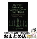 【中古】 The Most Instructive Games of Chess Ever Played: 62 Masterpieces of Chess S...