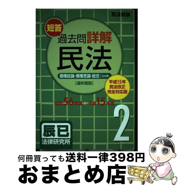 著者：辰已法律研究所出版社：辰已法律研究所サイズ：ペーパーバックISBN-10：4887274807ISBN-13：9784887274808■通常24時間以内に出荷可能です。※繁忙期やセール等、ご注文数が多い日につきましては　発送まで72時間かかる場合があります。あらかじめご了承ください。■宅配便(送料398円)にて出荷致します。合計3980円以上は送料無料。■ただいま、オリジナルカレンダーをプレゼントしております。■送料無料の「もったいない本舗本店」もご利用ください。メール便送料無料です。■お急ぎの方は「もったいない本舗　お急ぎ便店」をご利用ください。最短翌日配送、手数料298円から■中古品ではございますが、良好なコンディションです。決済はクレジットカード等、各種決済方法がご利用可能です。■万が一品質に不備が有った場合は、返金対応。■クリーニング済み。■商品画像に「帯」が付いているものがありますが、中古品のため、実際の商品には付いていない場合がございます。■商品状態の表記につきまして・非常に良い：　　使用されてはいますが、　　非常にきれいな状態です。　　書き込みや線引きはありません。・良い：　　比較的綺麗な状態の商品です。　　ページやカバーに欠品はありません。　　文章を読むのに支障はありません。・可：　　文章が問題なく読める状態の商品です。　　マーカーやペンで書込があることがあります。　　商品の痛みがある場合があります。