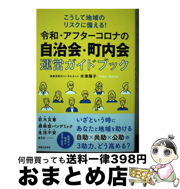 著者：水津 陽子出版社：実業之日本社サイズ：単行本（ソフトカバー）ISBN-10：4408420921ISBN-13：9784408420929■通常24時間以内に出荷可能です。※繁忙期やセール等、ご注文数が多い日につきましては　発送まで72時間かかる場合があります。あらかじめご了承ください。■宅配便(送料398円)にて出荷致します。合計3980円以上は送料無料。■ただいま、オリジナルカレンダーをプレゼントしております。■送料無料の「もったいない本舗本店」もご利用ください。メール便送料無料です。■お急ぎの方は「もったいない本舗　お急ぎ便店」をご利用ください。最短翌日配送、手数料298円から■中古品ではございますが、良好なコンディションです。決済はクレジットカード等、各種決済方法がご利用可能です。■万が一品質に不備が有った場合は、返金対応。■クリーニング済み。■商品画像に「帯」が付いているものがありますが、中古品のため、実際の商品には付いていない場合がございます。■商品状態の表記につきまして・非常に良い：　　使用されてはいますが、　　非常にきれいな状態です。　　書き込みや線引きはありません。・良い：　　比較的綺麗な状態の商品です。　　ページやカバーに欠品はありません。　　文章を読むのに支障はありません。・可：　　文章が問題なく読める状態の商品です。　　マーカーやペンで書込があることがあります。　　商品の痛みがある場合があります。