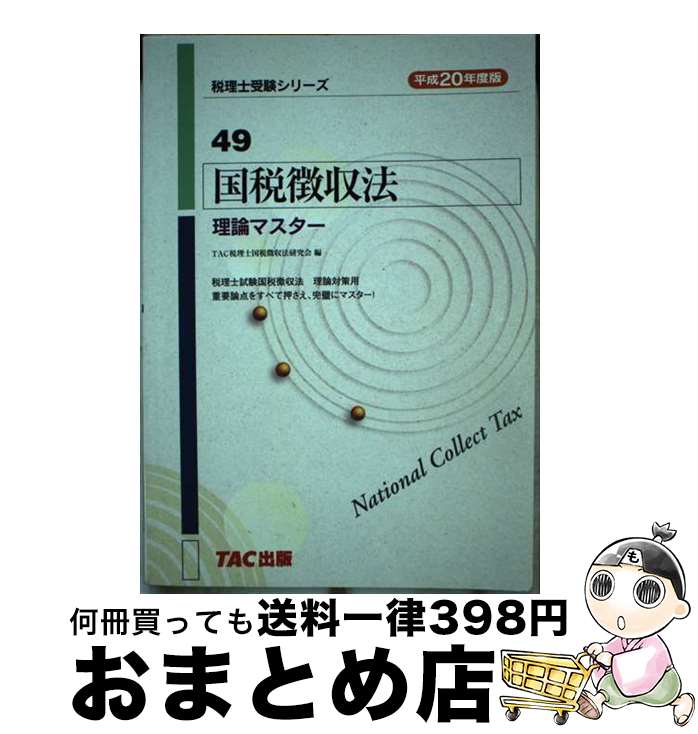 š ħˡޥ ʿ20ǯ / TACιħˡ / TAC [ñ]ؽв١