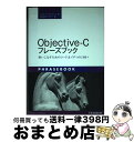 【中古】 ObjectiveーCフレーズブック 使いこなすためのコード&イディオム100+ / デイビッド チズナール, David Chisnall, パセイ...