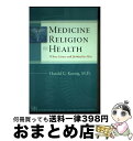 【中古】 Medicine, Religion, and Health: Where Science and Spirituality Meet First E...