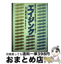 【中古】 エイジング 老いについて私たちが知っておくべきこと / ジョン ランゴーン, John Langone, 安次嶺 佳子, 井上 剛輔 / ほるぷ出版 ...