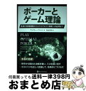 【中古】 ポーカーとゲーム理論 最適化戦略構築からエクスプロイト戦略への応用まで / アンドリュー・ブロコス, 松山宗彦 / パンローリング株式 [単行本(ソフ...